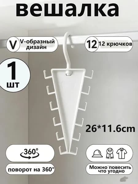 Вешалка плечики