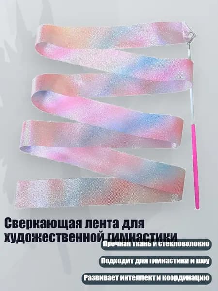 Аксессуары для гимнастики