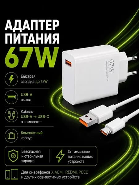 67 Вт Зарядка type-c, блок питания usb, комплект для быстрой зарядки с кабелем type-c
