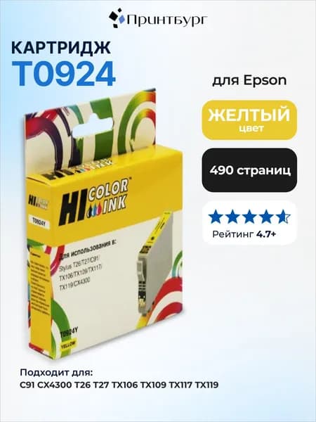 Картридж Hi-Black T0924 для Epson Stylus C91, CX4300, T26, TX106, желтый