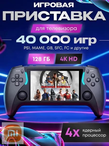Игровая приставка для телевизора / Игровая консоль 4K , игры Nintendo, Sega, новинка 2026