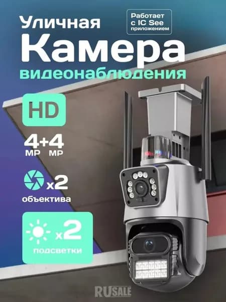 Камера видеонаблюдения уличная, Камера видеонаблюдения уличная с сим картой, С Сигнализацией, 8 МП