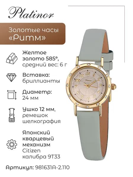 Женские золотые часы Ритм 981631А-2.110