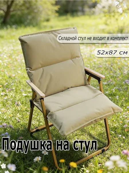 Матрас для садовой мебели 52х87 см
