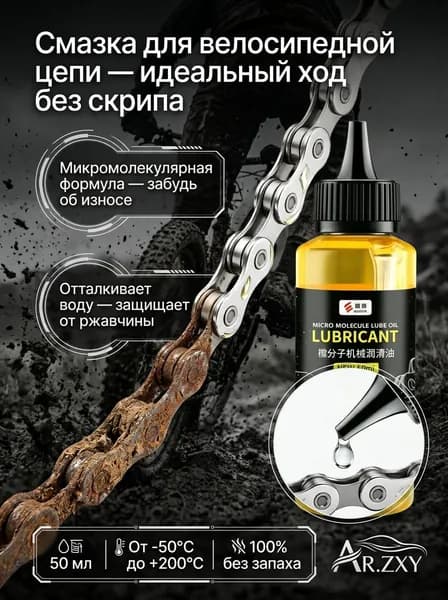 Велосмазка 50 мл