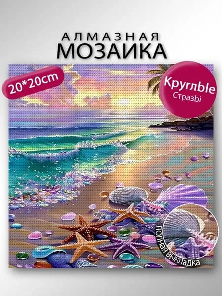 Алмазная мозаика Горная тропинка 20 см DIY набор для дома
