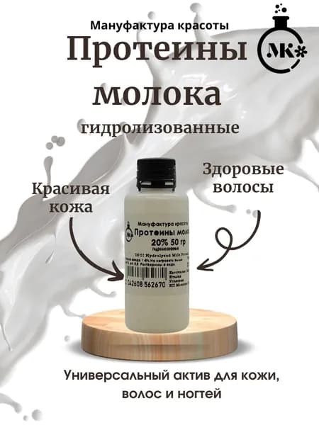 Протеины молока гидролизованные 20% 50 гр