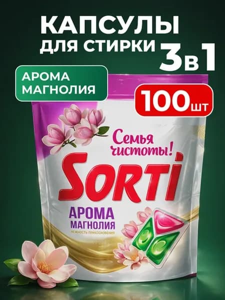 Капсулы для стирки 100 шт Магнолия