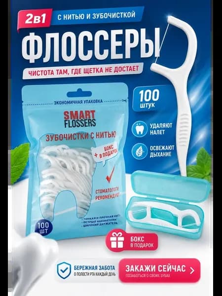 Зубочистки с нитью пластиковые 100 штук