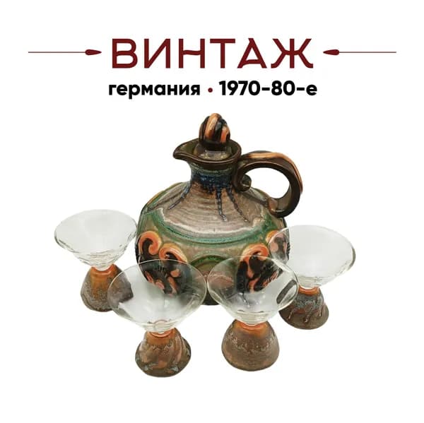 Кувшин винтажный с бокалами Georgenthal / Коллекция Cherry с крышкой, узкое горлышко, керамика / стекло, кувшин - 1 шт., бокалы - 4 шт., Германия, 1970-80гг.