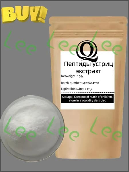 Пептиды устриц Порошок 100 г Экстракт Oyster peptides
