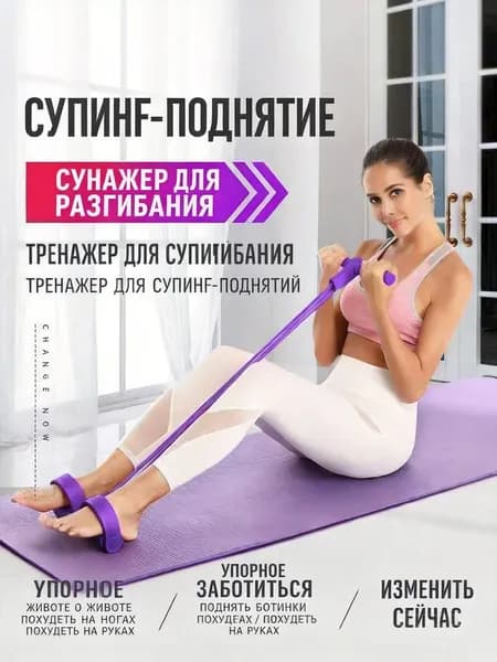 Sit-Up-Puller-01 Фитнес-резинка для пресса и ног, темно-фиолетовая