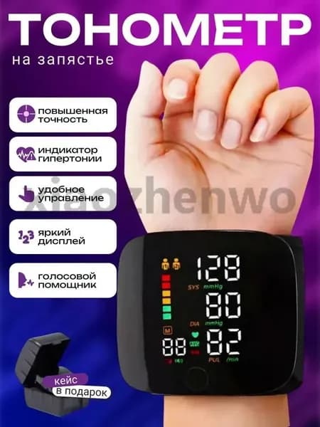 Тонометр автоматический; Аппарат для измерения давления с русской голосовой озвучкой