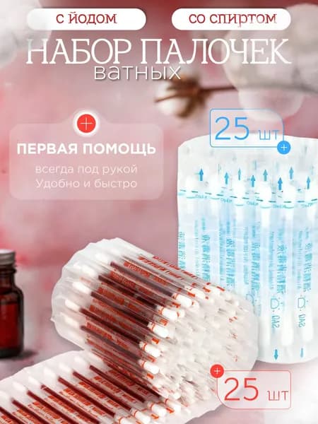 Ватные палочки, 51 шт.