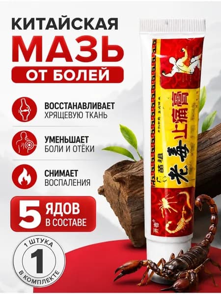Мазь для суставов от боли и артрита