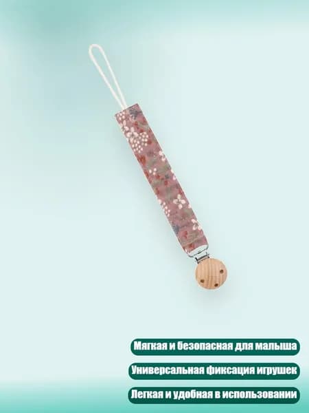 Цепочка для пустышки с защитой от падения для малышей, - M432 7