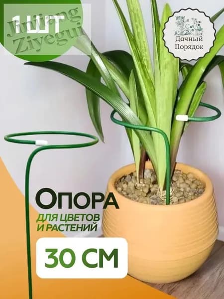 Опора для растений,1шт