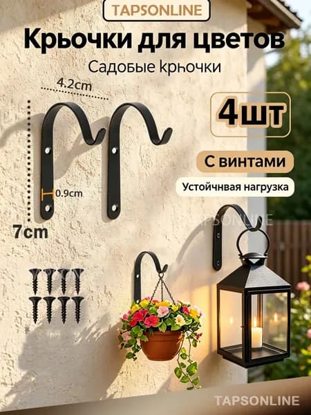 Кронштейн для балконных ящиков 4 шт