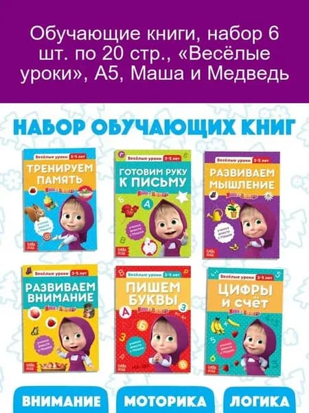 «Весёлые уроки» набор 6 книг, А5