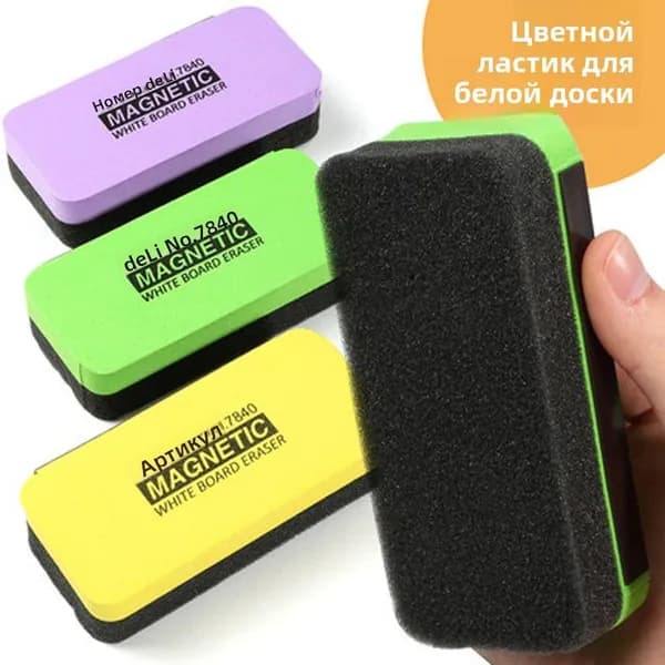 Магнитная губка для белой маркерной доски, мягкая двухслойная стиралка для офиса и школы, несколько ярких расцветок