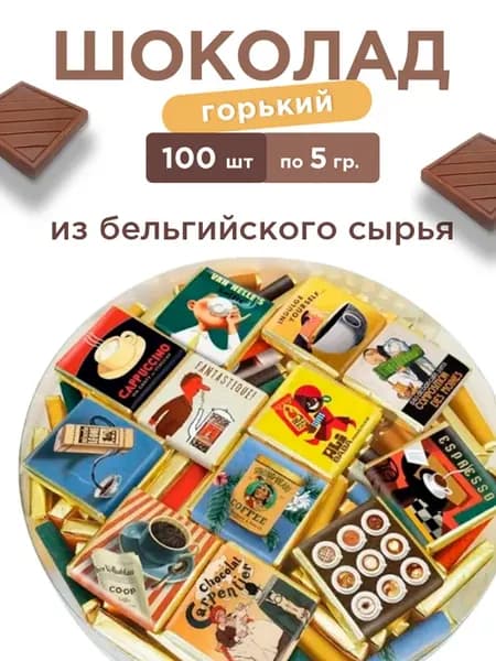 Шоколадный темный подарочный набор Coffee story 500 г
