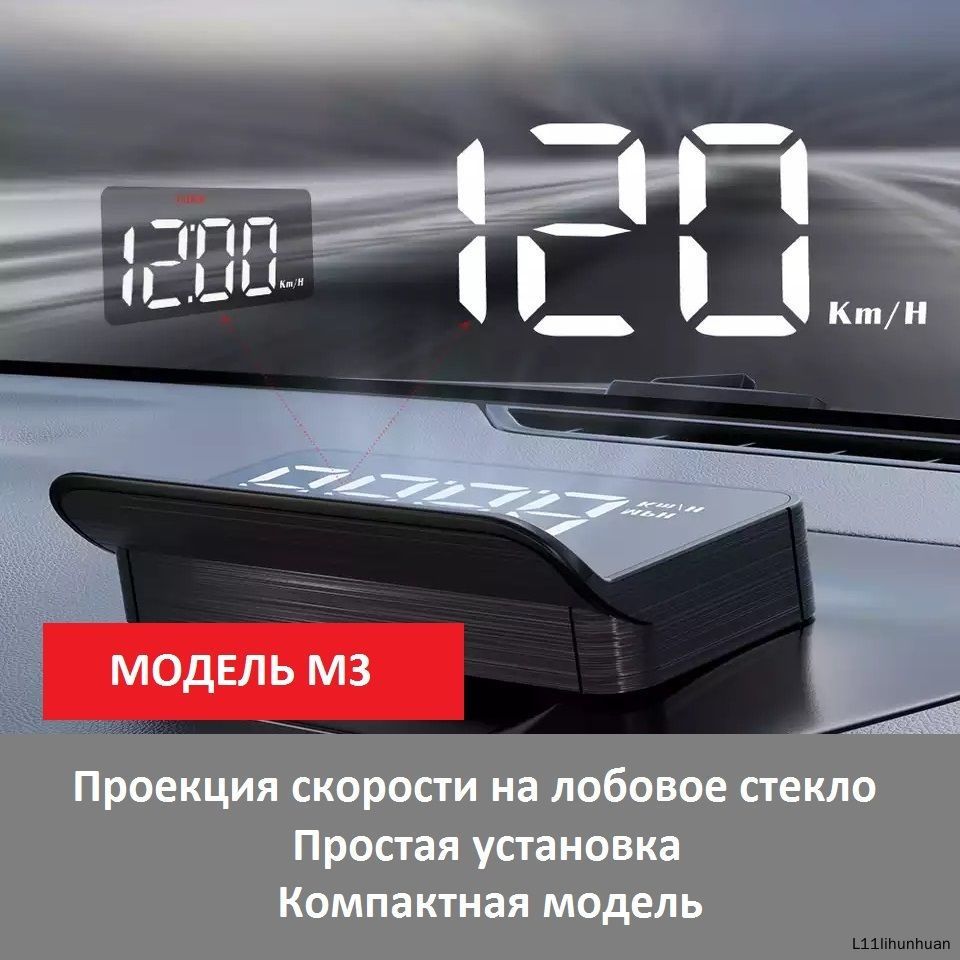 Проектор на лобовое стекло арт. HUD-OBDII