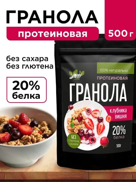 Гранола без сахара протеиновая, Yappi FOOD