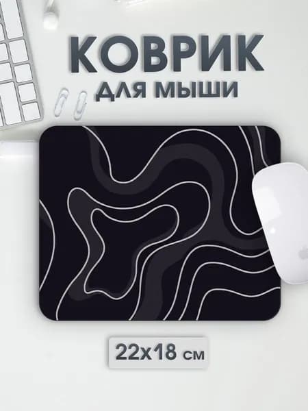 Коврик для мышки, XS, черный