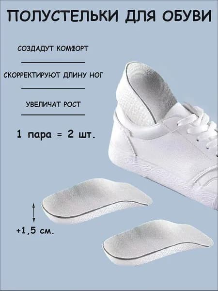 Стельки для обуви 2 шт