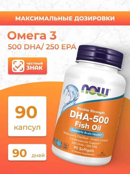 NOW DHA - 500 (250 EPA) ненасыщенные жирные кислоты 90 капсул (1448 мг)