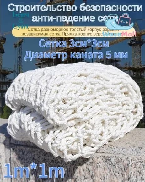 Сетка веревочная узловая 1mx1m ширина заградительная защитная спортивная,Сетка 3см*3см