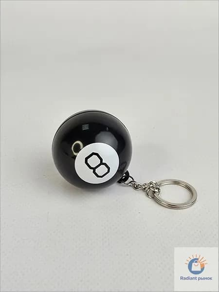 Брелок магический шар ответов 8 magic ball 45 мм диаметр