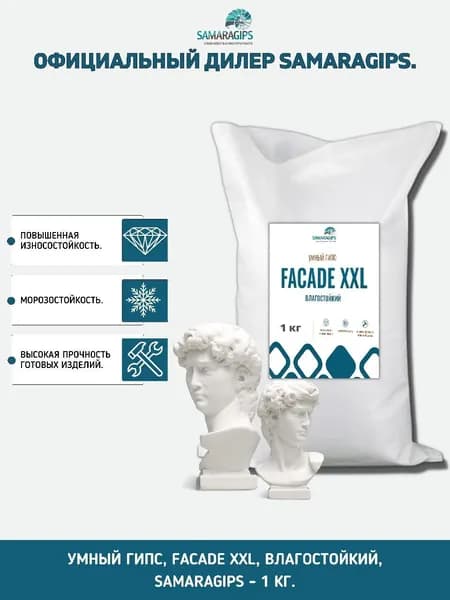 Умный гипс FACADE XXL влагостойкий для литья форм