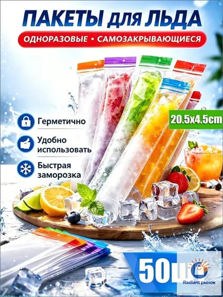 Форма для льда, 50 шт