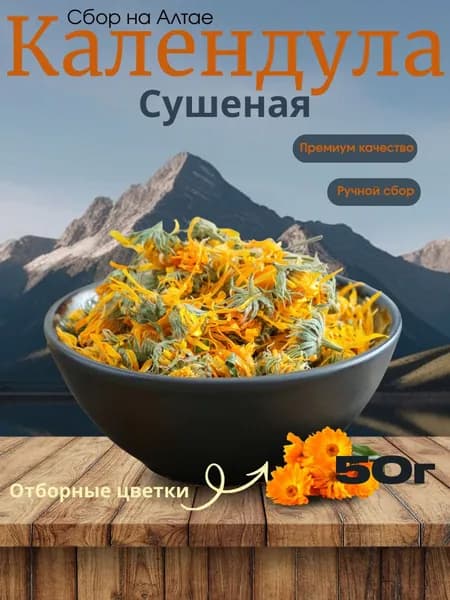 Календула сушеная цветки 50 г