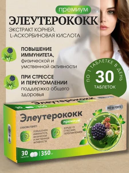 BioForte Элеутерококк Премиум таблетки 350 мг 30 шт