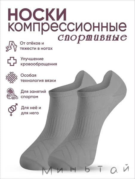 Компрессионные носки компрессионные Спорт серый, 1 класс компрессии, 1 пара