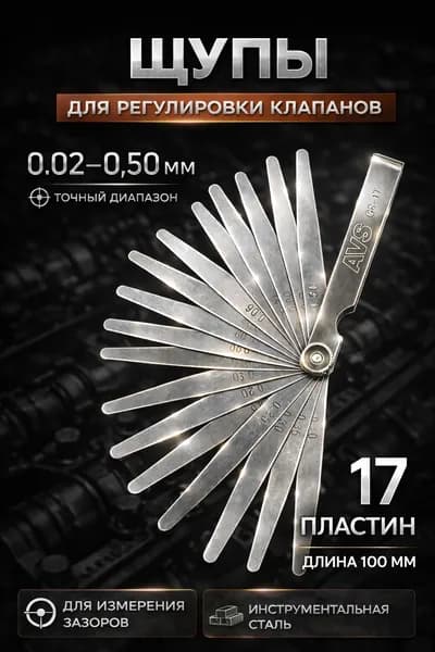 Щупы измерительные для проверки зазоров, набор 17 пластин, инструмент для регулировки клапанов