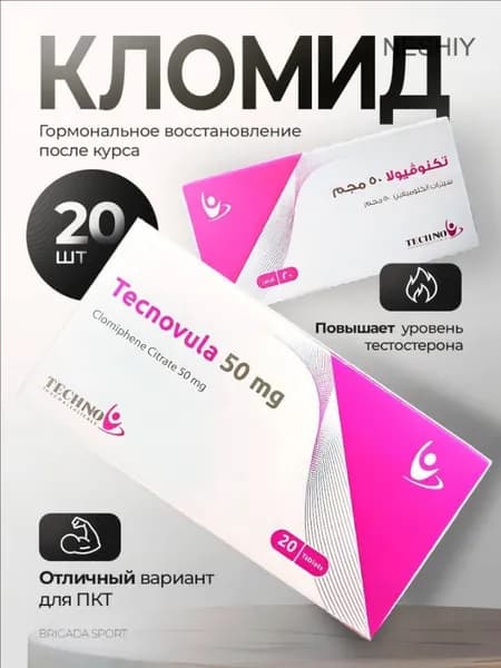 Clomid ПКТ Техновула 20 таб. / Активное ПКТ Кломид 20tab.
