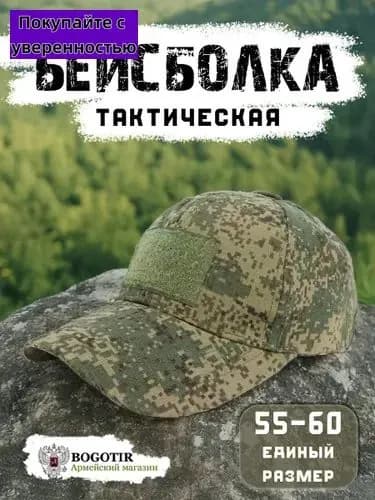 Бейсболка для рыбалки и охоты кепка тактическая цифра камуфляжная ВКПО