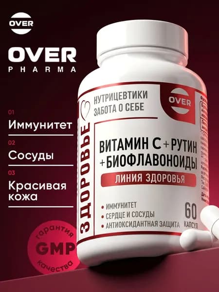 Витамин C с биофлавоноидами и рутином, для иммунитета, сердца и сосудов, 60 капсул
