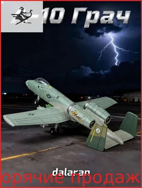 Модель самолета сборная a-10 thunderbolt 1/72 американская военная техника (американский аналог Су-25) ,без клея,пластиковая,подарок ребенку,хобби - Dalaran