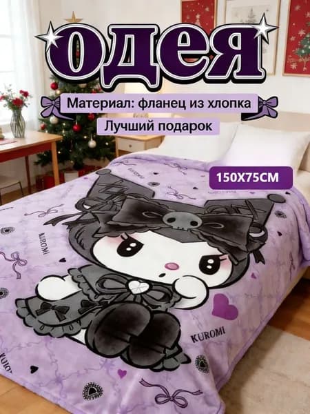 Плед 75x150 см фланель плюшевый 3d-эффект хаки
