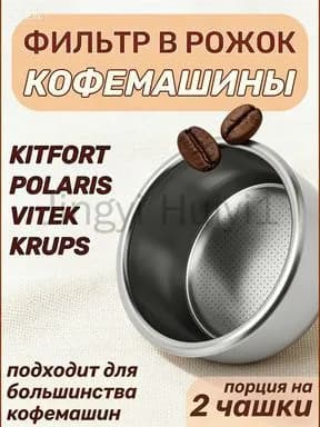 Комплект для заваривания кофе, 1 шт