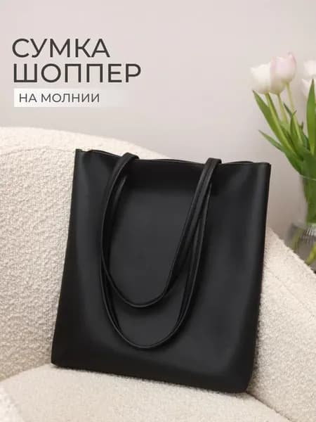 Сумка женская кожаная шоппер на молнии