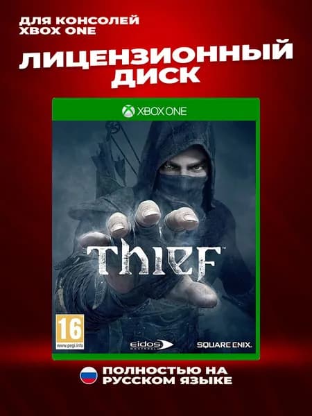 Thief лицензионный диск для Xbox One Полностью на русском языке