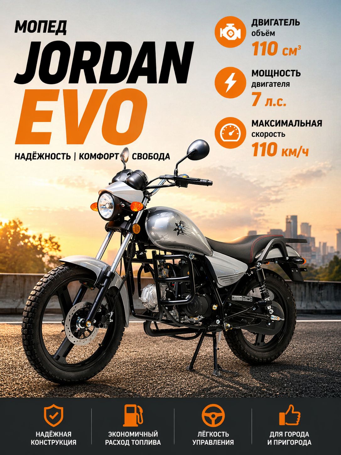 Мопед Джордан Эво (JORDAN EVO) 110 см3 (49,9 см3) (темно-серый)