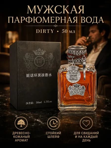 Духи Dirty English туалетная вода 50 мл