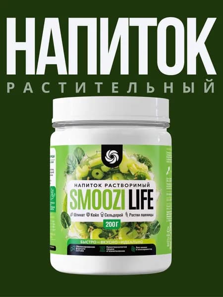 Смузи растительный зелёный, смузи в порошке: шпинат, кейл, сельдерей, пищевые волокна