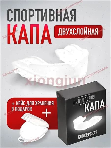 Капа спортивная